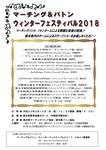 WF2018チラシ.jpg